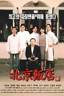 Bukkyeong Banjeom (1999) afişi