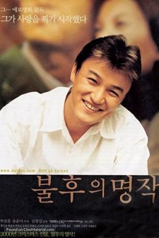 Bulhueui Myeongjag (2000) afişi