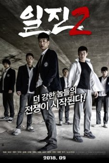 Bullies 2 (2018) afişi