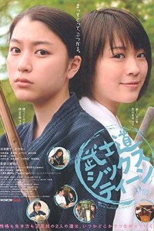 Bushido Sixteen (2010) afişi