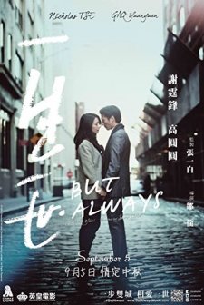 But Always (2014) afişi