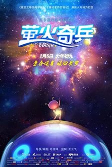 Büyülü Kanatlar (2017) afişi