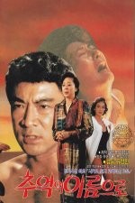 Chueokui ileumeuro (1989) afişi Chueokui ileumeuro (1989) afişi