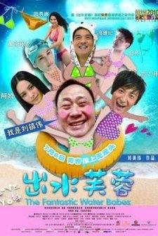 Chut Sui Fu Yung (2010) afişi