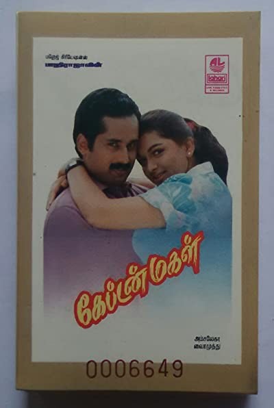 Captain Magal (1992) afişi Captain Magal (1992) afişi