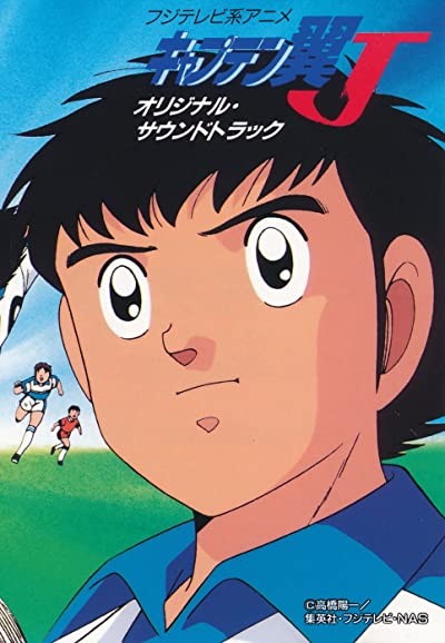 Captain Tsubasa (1983) afişi Captain Tsubasa (1983) afişi