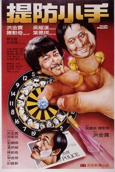 Carry On Pickpocket (1982) afişi