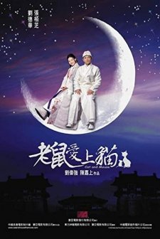 Cat And Mouse (2003) afişi