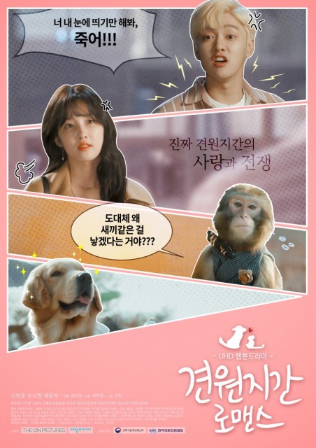 Monkey & Dog Romance (2018) afişi Monkey & Dog Romance (2018) afişi