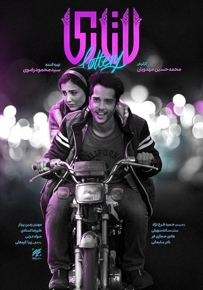 Çekiliş (2018) afişi Çekiliş (2018) afişi