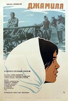 Cemile (1969) afişi