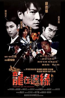 Century of the Dragon (1999) afişi