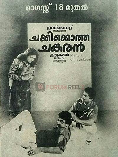Chakkikotha Chankaran (1989) afişi Chakkikotha Chankaran (1989) afişi