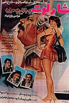 Charlotte Be Bazarche Miayad (1977) afişi