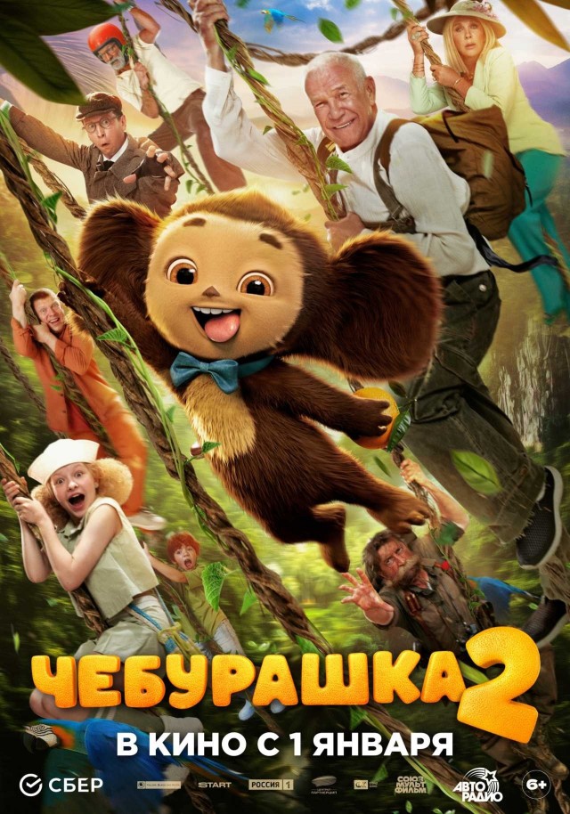 Chebi 2 (2026) afişi