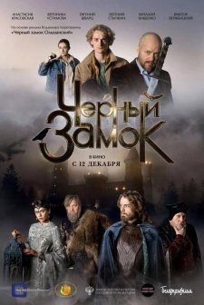 Chernyy zamok (2024) afişi