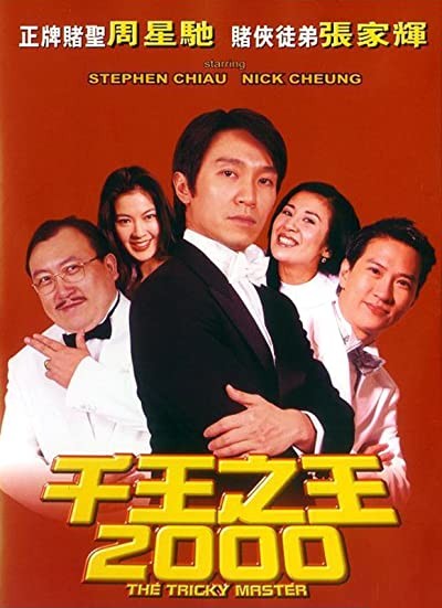 Chin Wong Ji Wong 2000 (1999) afişi Chin Wong Ji Wong 2000 (1999) afişi