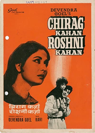Chirag Kahan Roshni Kahan (1959) afişi Chirag Kahan Roshni Kahan (1959) afişi