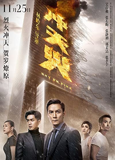 Chongtian huo (2016) afişi Chongtian huo (2016) afişi