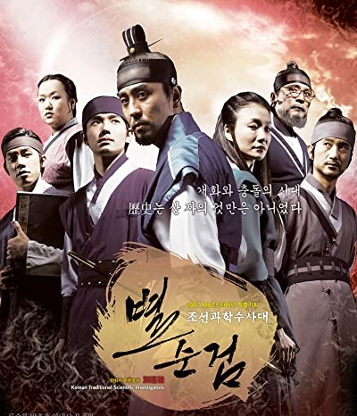 Chosun Police (2007) afişi Chosun Police (2007) afişi