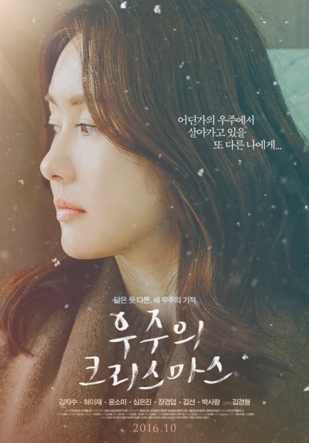 Christmas in the Universe (2016) afişi Christmas in the Universe (2016) afişi