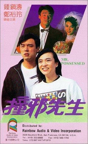 Chuang Xie Xian Sheng (1988) afişi Chuang Xie Xian Sheng (1988) afişi