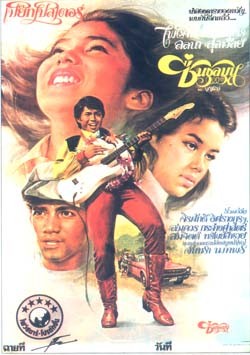 Chuen Choolamoon (1978) afişi Chuen Choolamoon (1978) afişi