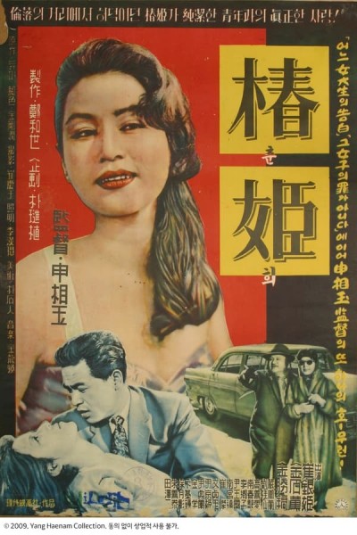 Chun-hie (1959) afişi Chun-hie (1959) afişi