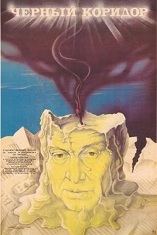 Chyornyy Koridor (1988) afişi