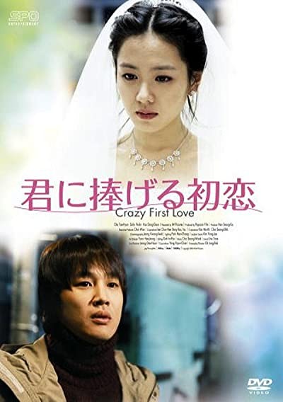 Çılgın İlk Aşk (2003) afişi Çılgın İlk Aşk (2003) afişi