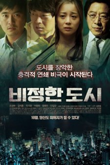 Circle of Crime (2012) afişi