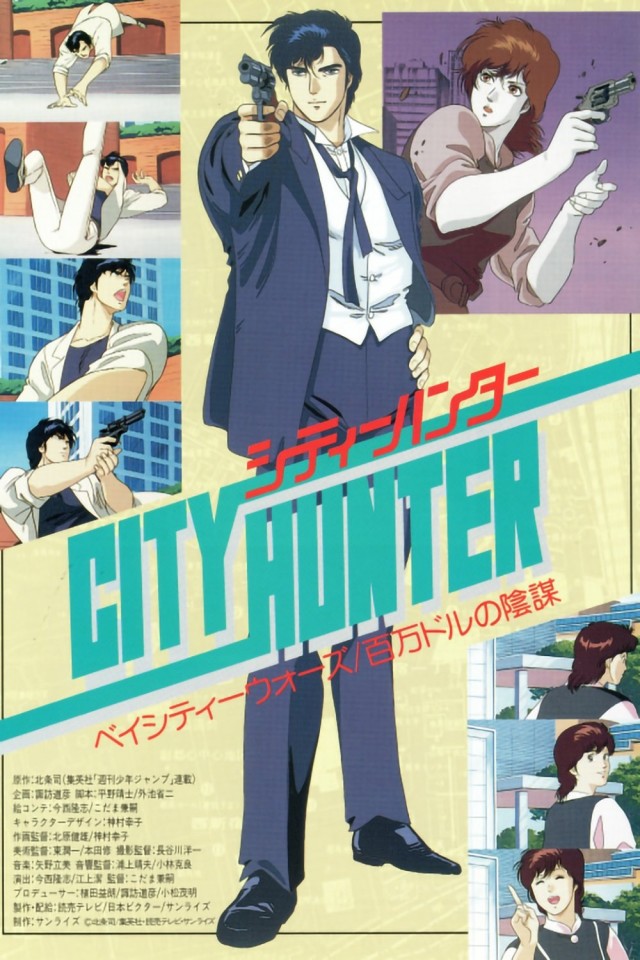 City Hunter: Million Dollar Conspiracy (1990) afişi City Hunter: Million Dollar Conspiracy (1990) afişi