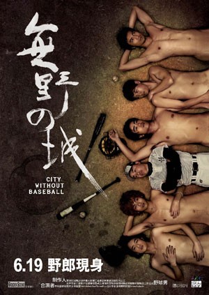 City Without Baseball (2008) afişi City Without Baseball (2008) afişi