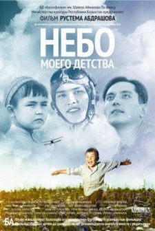 Çocukluk Çağımın Gökyüzü (2011) afişi