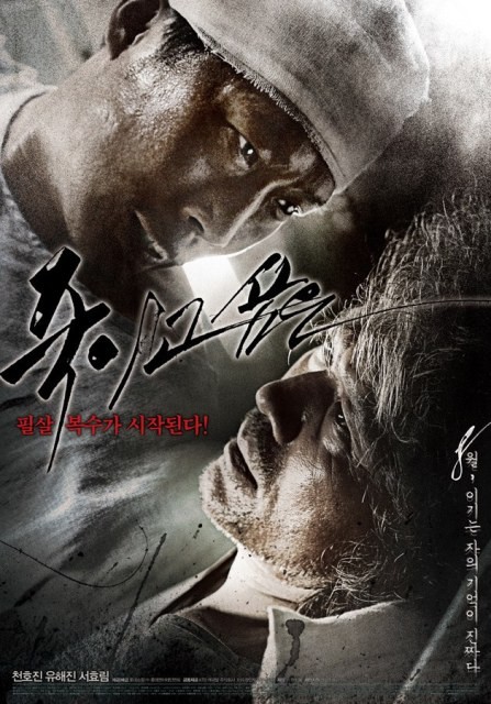 Desire To Kill (2009) afişi Desire To Kill (2009) afişi