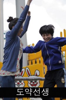 Dr. Jump (2011) afişi