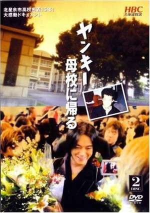 Drop-out Teacher Returns To School (2003) afişi Drop-out Teacher Returns To School (2003) afişi