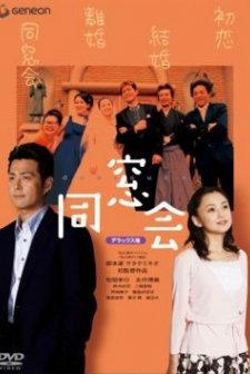 Dôsôkai (2008) afişi