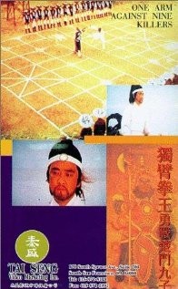 Du Bi Quan Wang Yong Zhan Chu Men Jiu Zi (1976) afişi Du Bi Quan Wang Yong Zhan Chu Men Jiu Zi (1976) afişi