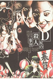D-zaka No Satsujin Jiken