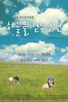 Da Capo (2008) afişi