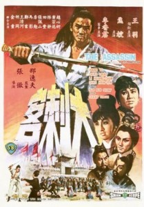 Da Ci Ke / The Assassin (1967) afişi Da Ci Ke / The Assassin (1967) afişi