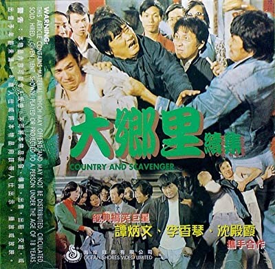 Da xiang li yu sao jie tian (1976) afişi Da xiang li yu sao jie tian (1976) afişi