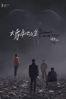 Da xiang xi di er zuo (2018) afişi