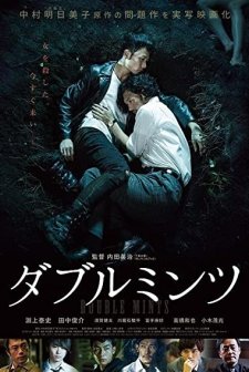 Daburu mintsu (2017) afişi