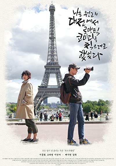 Daejeon Romantic Comedy (2019) afişi Daejeon Romantic Comedy (2019) afişi