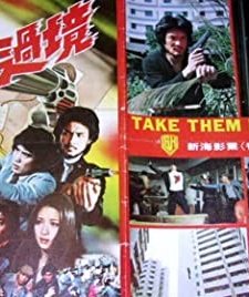 Dai Qiang Guo Jing (1984) afişi