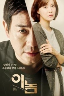 Insaengchujeokja Leejaegoo (2015) afişi