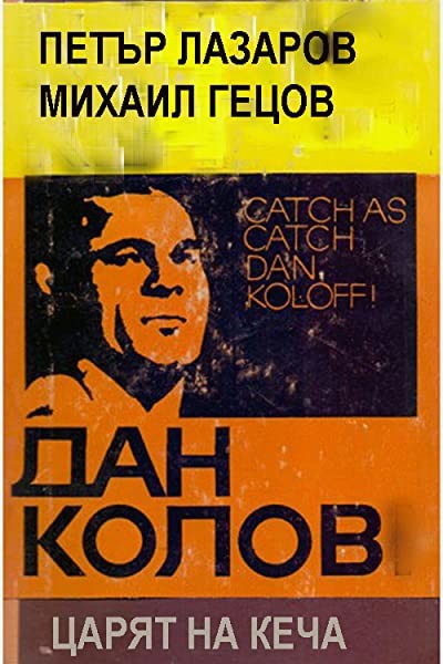 Dan Koloff: The King of Catch (1999) afişi Dan Koloff: The King of Catch (1999) afişi