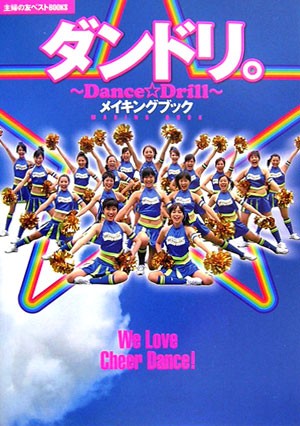 Dance Drill (2006) afişi Dance Drill (2006) afişi